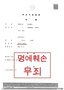 명예훼손