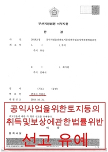 공익사업법위반