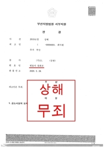 상해
