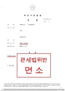 관세법위반